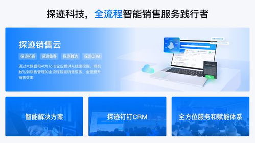 完成3億元b 輪融資,探跡科技要幫企業(yè)精準(zhǔn) 找客戶