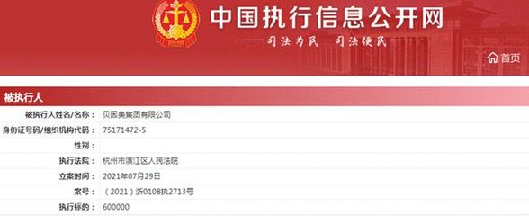 貝因美警示與處罰連環 月初被警示，月底再遭強制執行60萬