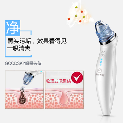 GOODSKY吸黑頭神器 家用美容儀的毛孔清潔革命